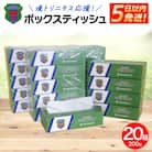境トリニタス応援ボックスティッシュ 400枚(200組) × 20箱 日用品 防災 消耗品 必需品