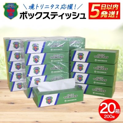 境トリニタス応援ボックスティッシュ 400枚(200組) × 20箱 日用品 防災 消耗品 必需品