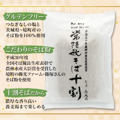 農林水産大臣賞 ファーマー 常陸秋そば なまそば 6人前 (200g×3袋) 生そば 小分け