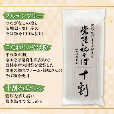 農林水産大臣賞ファーマーの常陸秋そば 乾麺 約6人前(180g×4袋)境町産そば粉 100%使用