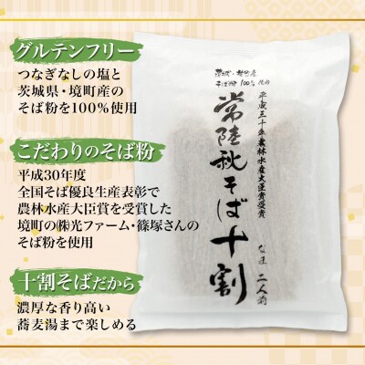 農林水産大臣賞ファーマーの常陸秋そば 生麺(200g×2袋) 乾麺(180g×2袋) 約7人前