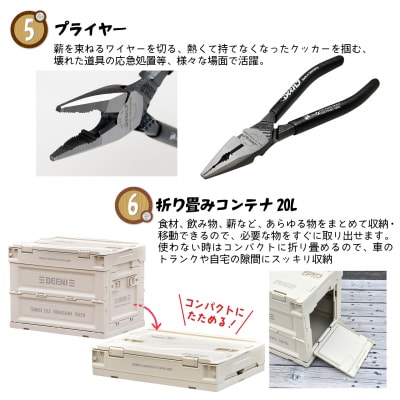 キャンプ お助けギアセット 折り畳みコンテナ付き 【ベージュ】