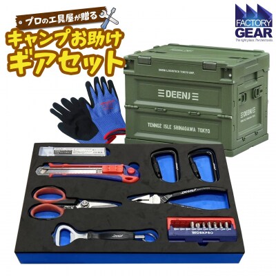 キャンプ お助けギアセット 折り畳みコンテナ付き 【グリーン】