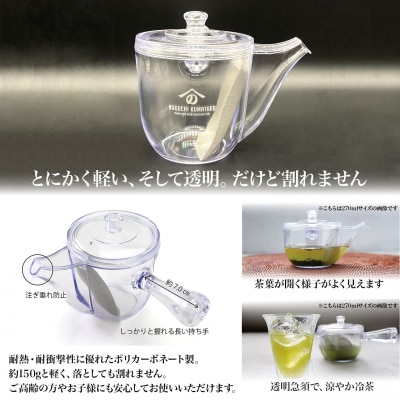 【創業明治七年 老舗茶屋謹製】 割れない 透明 大急須 & 特上茎茶 280g×1袋 セット