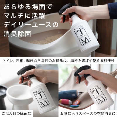 ペット用 ノンアルコール消臭除菌剤 ジェームズ・ミャーティン 500ml×3本 マーティン JM
