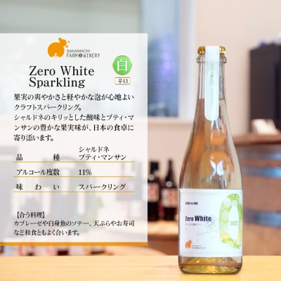 【ハーフワイン4種セット】 375ml×4本 さかいまちワイナリー K2650