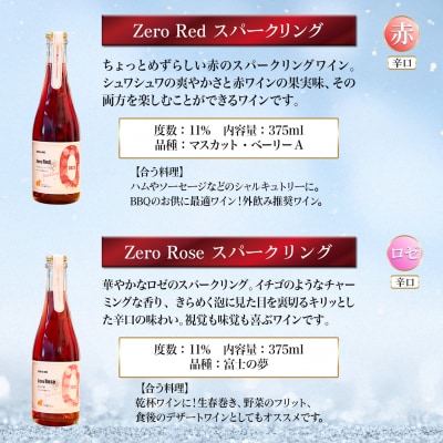 【ハーフワイン4種セット】 375ml×4本 さかいまちワイナリー K2650