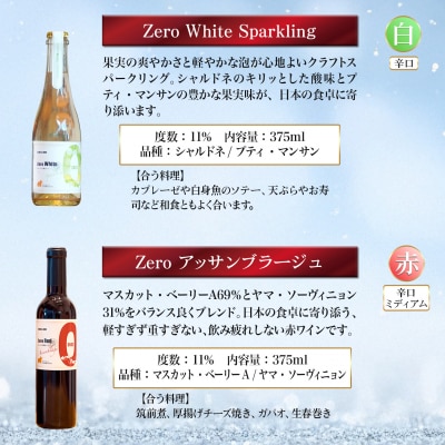 【ハーフワイン4種セット】 375ml×4本 さかいまちワイナリー K2650