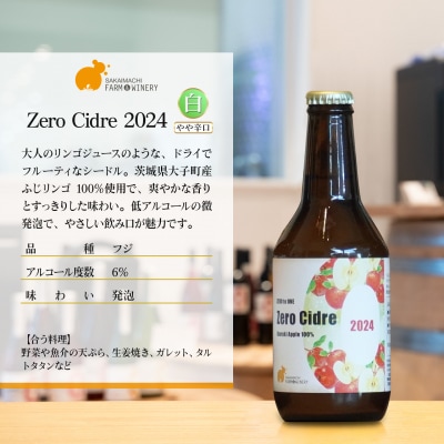 【リンゴの果実酒シードル6本セット】 330ml×6本 さかいまちワイナリー K2653