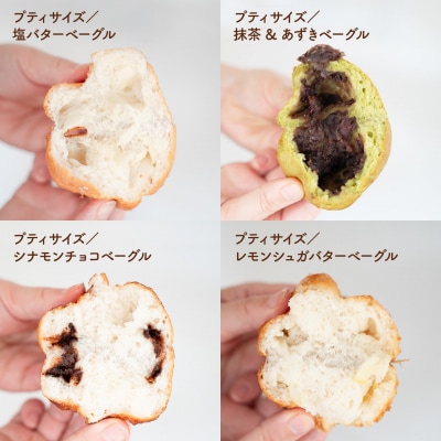 食物繊維たっぷり プティサイズ 米粉ベーグル 10個セット