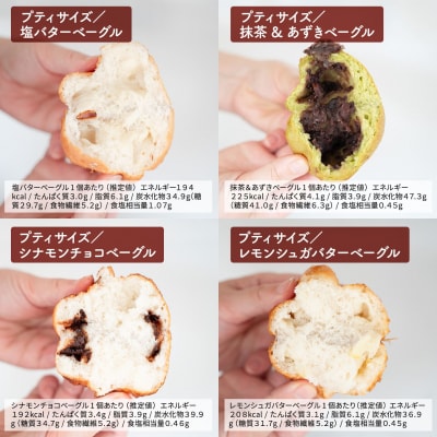 食物繊維たっぷり プティサイズ 米粉ベーグル 10個セット