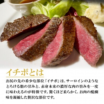 【常陸牛】 希少 イチボステーキ 約500g (3～5枚)  〈茨城県共通返礼品〉