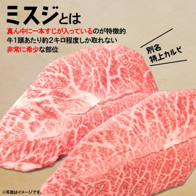 【常陸牛】 ミスジステーキ 約300g (2～3枚)  〈茨城県共通返礼品〉