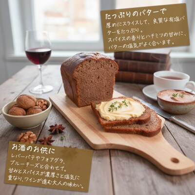 【薪窯焼き】国産はちみつ使用 黒糖とスパイス香るパンデピス (プレーン) パン 焼き菓子