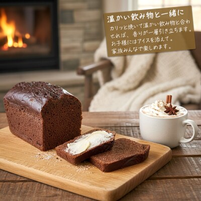 【薪窯焼き】国産はちみつ使用 黒糖とスパイス香るパンデピス (ショコラ) パン 焼き菓子