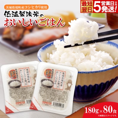 最短翌日発送 訳あり パックごはん 180g×80食(40食×2箱)  コシヒカリ 米 国産