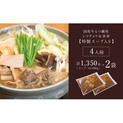【焼肉 次郎長】特製スープで食べるもつ鍋 [4人前]牛肉 冷凍 ホルモン鍋