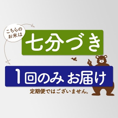令和7年産 あきたこまち20kg【7分づき】《1回のみけ》|oomr-40801