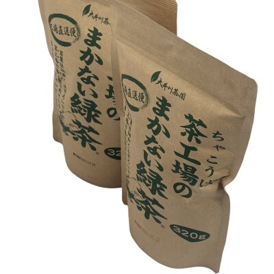 茶工場のまかない緑茶セット(a14-153)