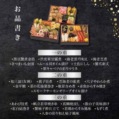 【京都祇園 料亭「和山」監修】祥雲 三段重 2～3人 京都 本格料亭おせち 人気おせち