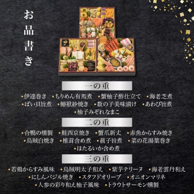 【京都祇園 料亭「和山」監修】彩嘉 三段重 3～4人前 料亭 おせち 人気おせち
