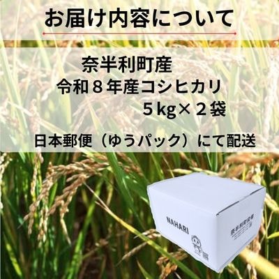 【令和8年産】 コシヒカリ10kg　120028-8
