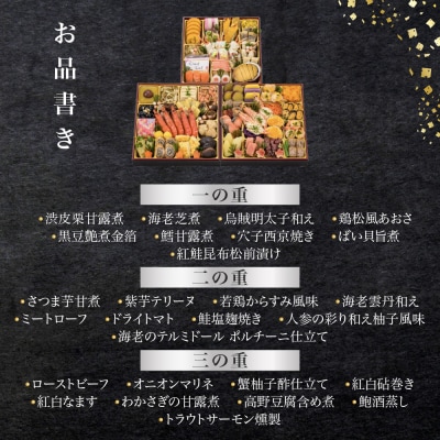 【京都祇園 料亭「和山」監修】福寿 三段重 4～5人前 料亭 おせち 人気おせち