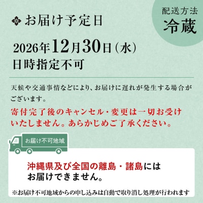 【京都祇園 料亭「和山」監修】福寿 三段重 4～5人前 料亭 おせち 人気おせち