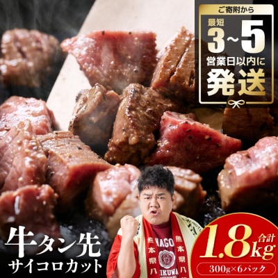 【最短3-5営業日以内に発送】【訳あり】牛タン先 サイコロカット 1.8kg_233-6481-A