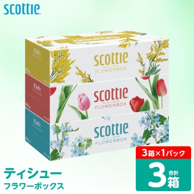 ティッシュ 3箱 スコッティ フラワーボックス_186-6422