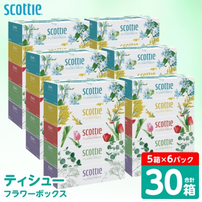 ティッシュ 30箱 スコッティ フラワーボックス_186-6427-A