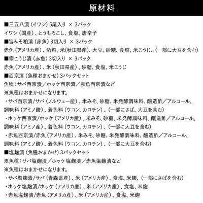 【頒布会3回】「漬け魚」全6種 寒こうじ漬、みりん漬、西京漬等|16_szk-340603