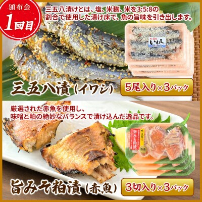 【頒布会3回】「漬け魚」全6種 寒こうじ漬、みりん漬、西京漬等|16_szk-340603