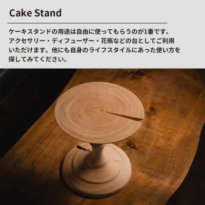 木工品 木製 ケーキスタンド(ホワイト) naruki takahashi sa-0001