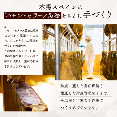 白神生ハム2年熟成150g(50g×3)