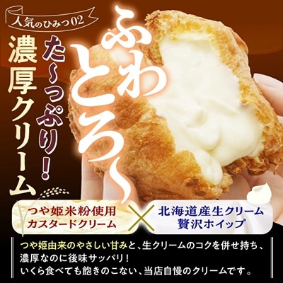 かみのやまシュー 5個 シュークリーム 0048-2610