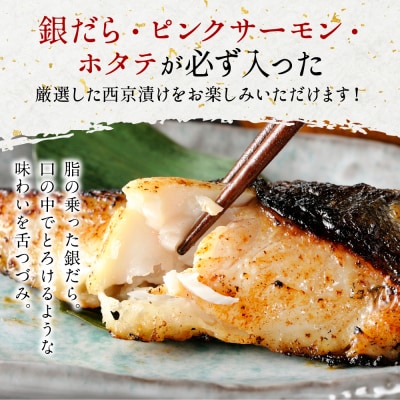 【訳あり】日本料理店こだわりのプレミアム西京漬けセット1.2kg以上 5種20枚_169-6447
