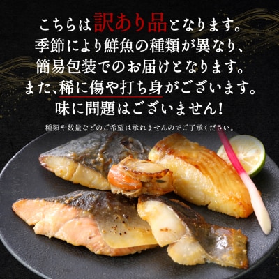 【訳あり】日本料理店こだわりのプレミアム西京漬けセット1.2kg以上 5種20枚_169-6447