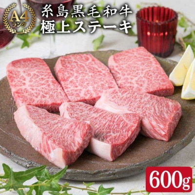 【極上 ステーキ】合計 600g (6枚入) ハネシタロース ランプ A4ランク [ACA041]