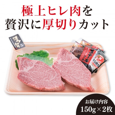 【極厚シャトーブリアン】約150g×2枚 A4ランク博多和牛【糸島ミートデリ工房】[ACA087]