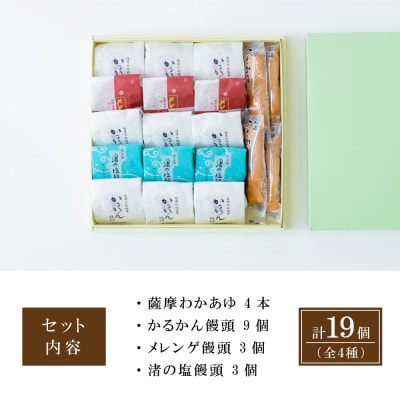 【創業嘉永2年の老舗】小田屋の薩摩銘菓詰合せ 4種(計19個)