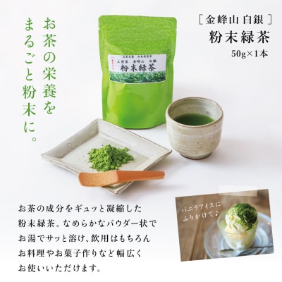 【かごしま茶】上煎茶バラエティセット 3種類 金峰山 白銀[西馬場製茶]