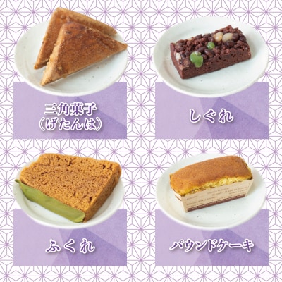 【全国菓子大博覧会受賞】南さつま坊津銘菓詰め合わせ(8種)