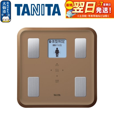 【BC810BR】タニタ 体組成計【ブラウン】 体重計|22_tnt-110101a