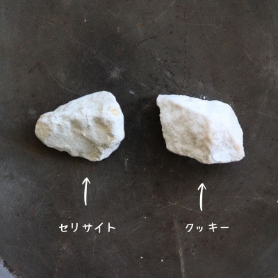 セリサイトっぽいクッキー