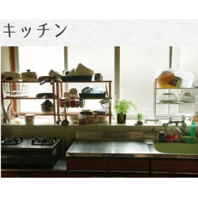 築150年の古民家ゲストハウスに泊まって田舎の暮らしをお手伝い!【1泊2食分の食材付・2名様】