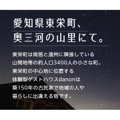 築150年の古民家ゲストハウスに泊まって田舎の暮らしをお手伝い!【1泊2食分の食材付・3名様】