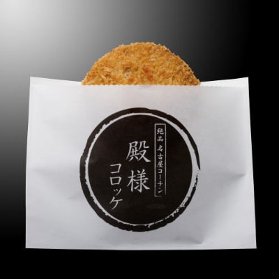 純系名古屋コーチン　殿様コロッケ・メンチカツセット