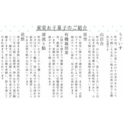 東栄お干菓子byてとわ　2箱入