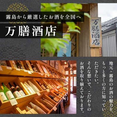 鹿児島本格芋焼酎「萬膳」 1800ml【万膳酒店】 K-728-B